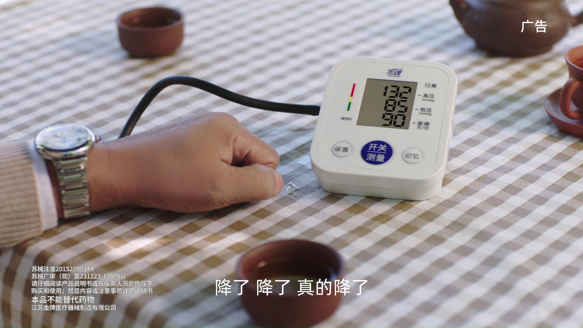  醫療器械產品宣傳片：金牌表式磁療帶